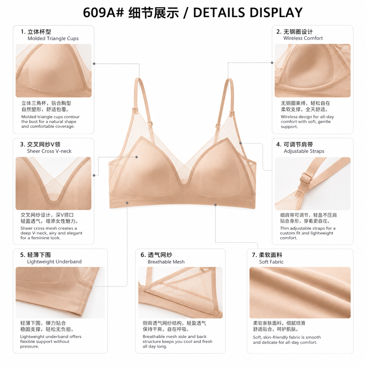 609A# 无钢圈文胸细节展示图