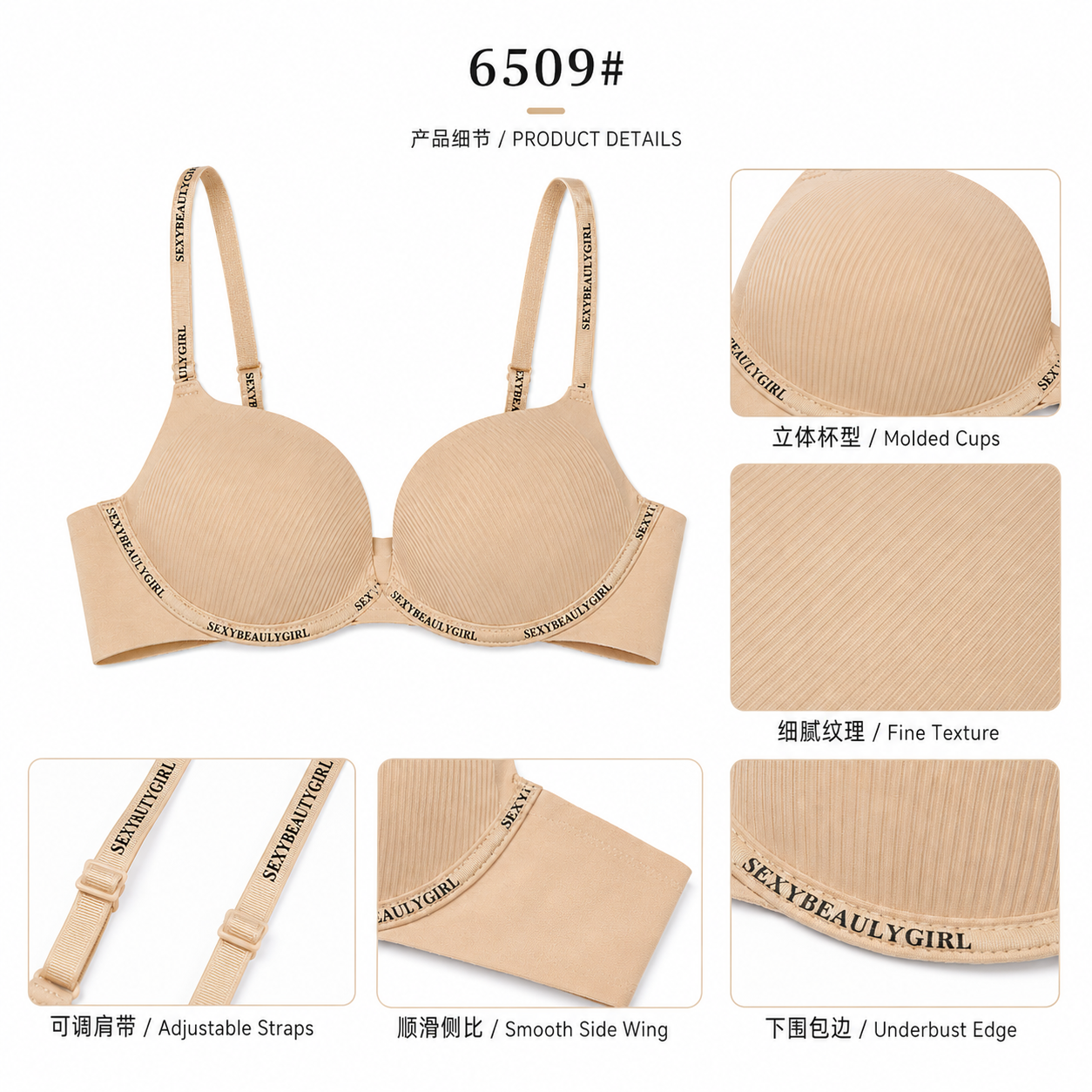 6509# 立体杯细纹面料可调肩带细节图