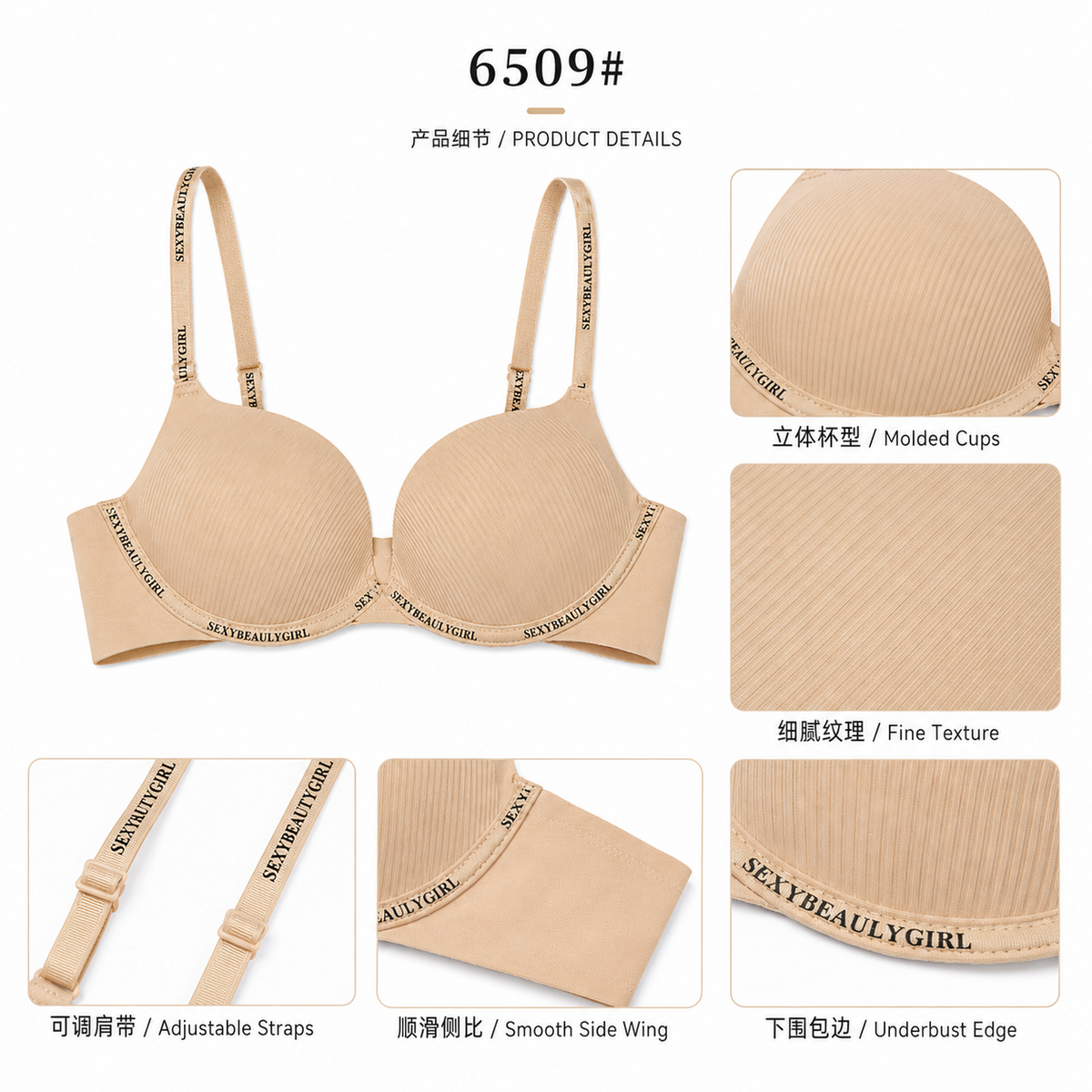 6509# 立体杯细纹面料可调肩带细节图